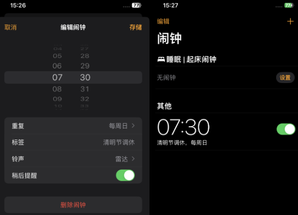 广汉苹果客服维修咨询分享调休时iPhone闹钟不响怎么办 