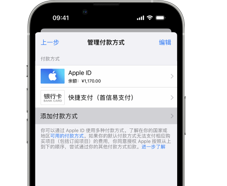 广汉苹果维修服务中心如何通过家人共享更改iPhone付款方式